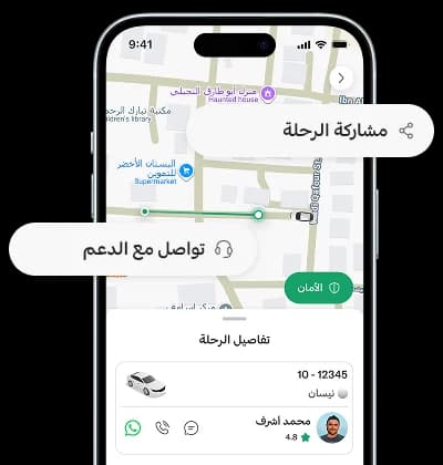 شاشة رحلة داخل التطبيق